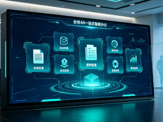 白城百度搭子全域 AI 走红，一站式打通企业全流程智能办公