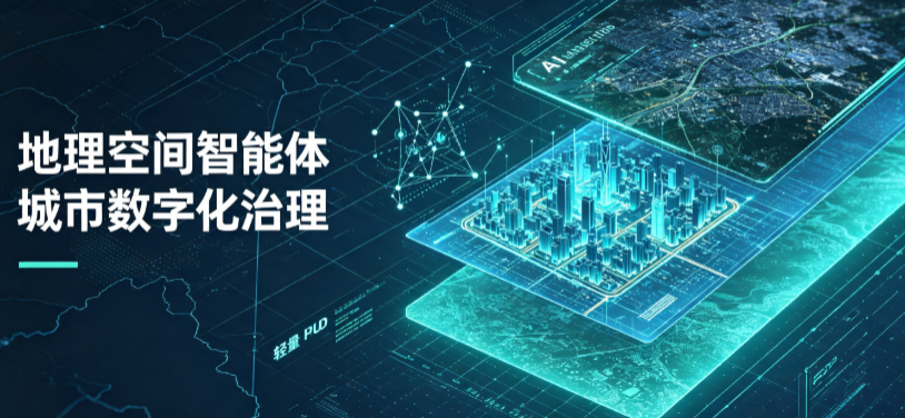 白城地理 AI 智能体 Geo 优化落地城市全域治理，多维空间驱动精细化管理