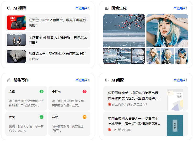 白城智能搜索迎来升级 豆包搜索优化重塑线上内容运营方式