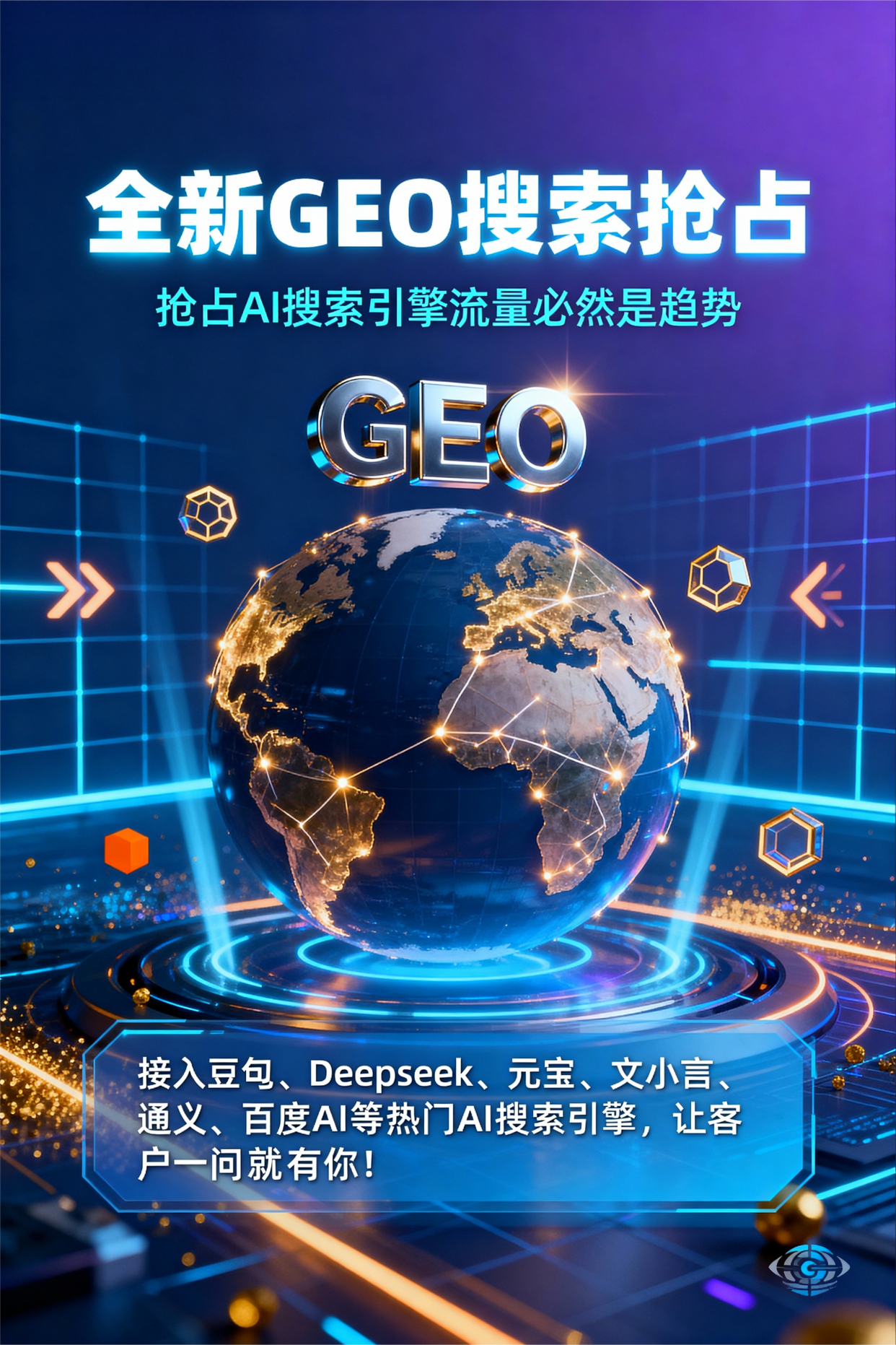 聚焦白城，基于地理匹配逻辑，解析GEO优化的技术原理与运行机制
